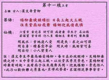 黄大仙灵签 第十一签：上吉签 汉文帝赏柳